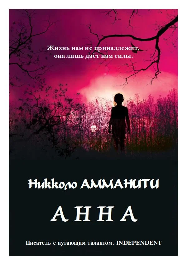 Обложка Анна