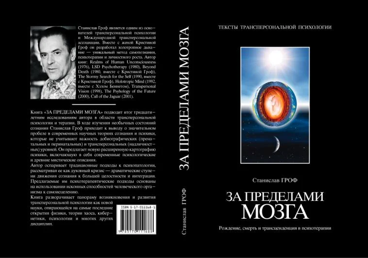 Обложка За пределами мозга
