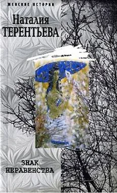 Обложка Знак неравенства