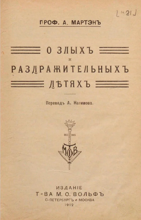 Обложка О злых и раздражительных детях