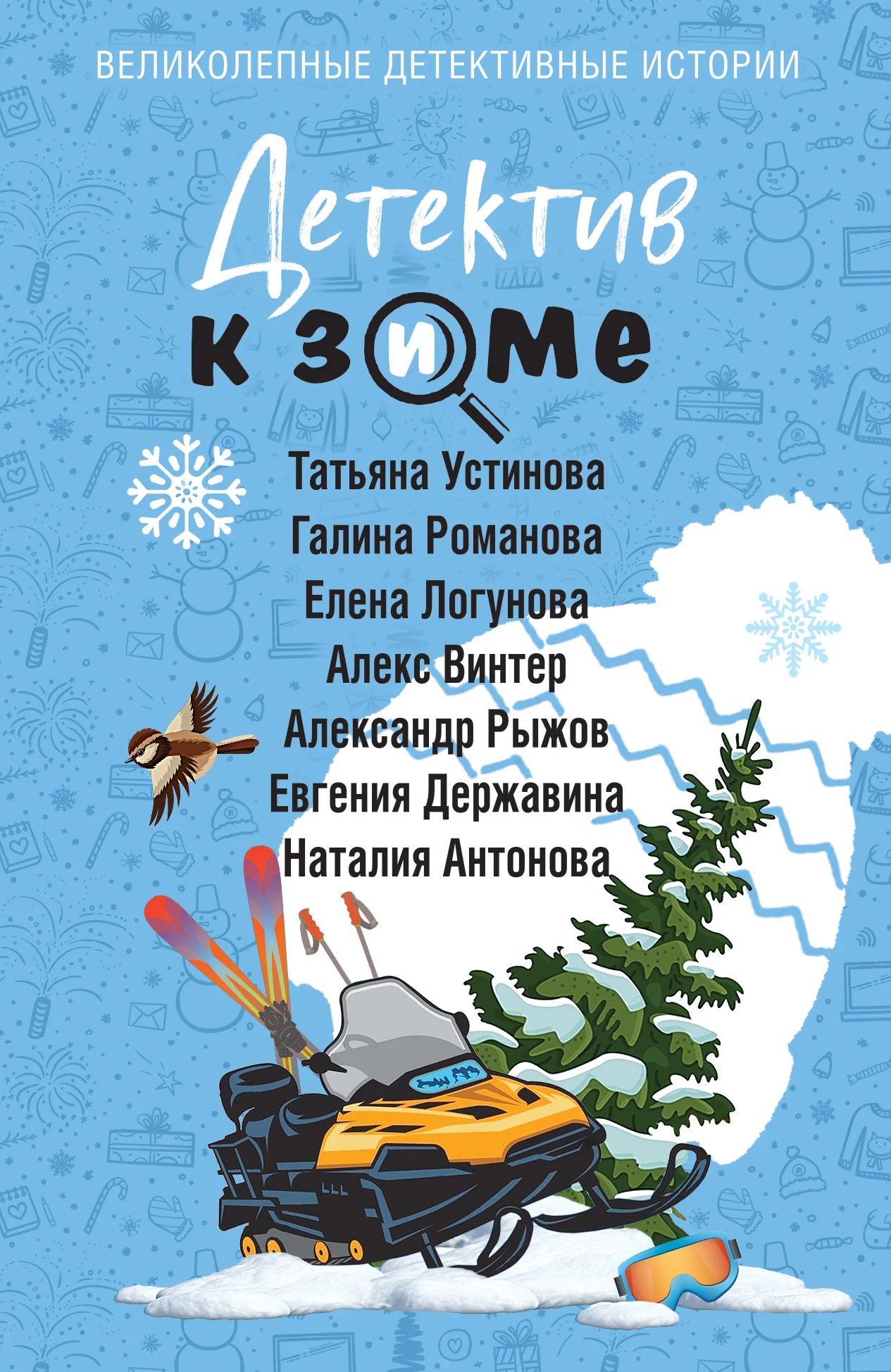 Обложка Детектив к зиме