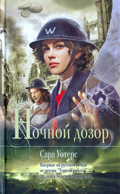 Обложка Ночной дозор
