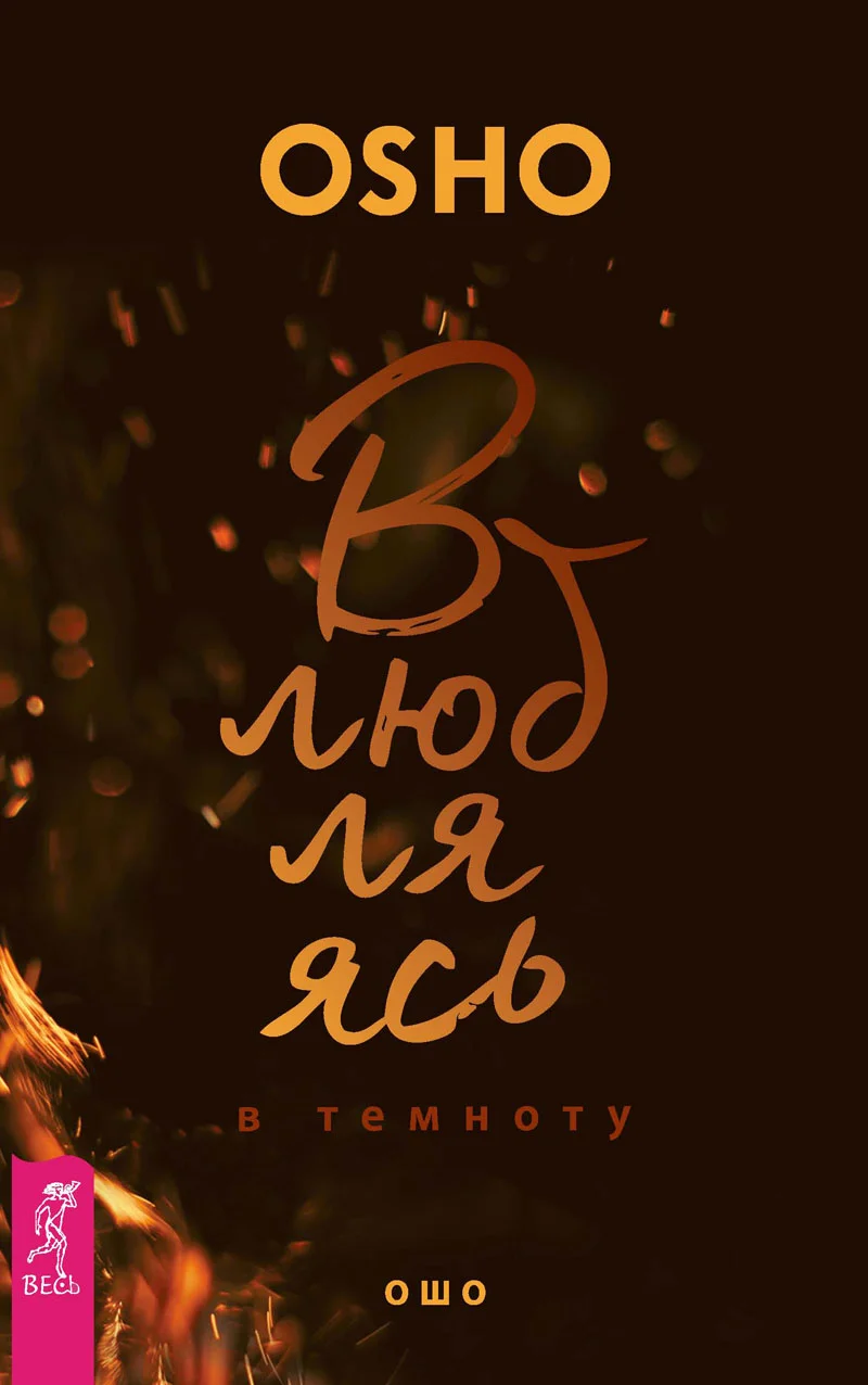 Обложка Влюбляясь в темноту
