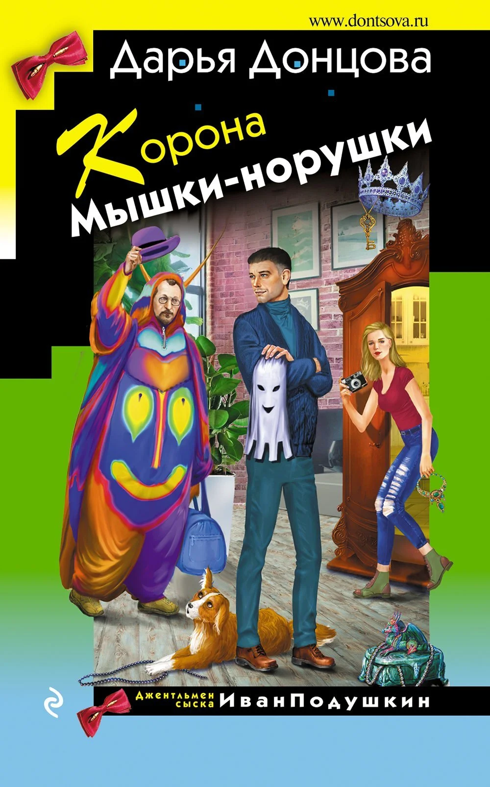 Обложка Корона Мышки-норушки