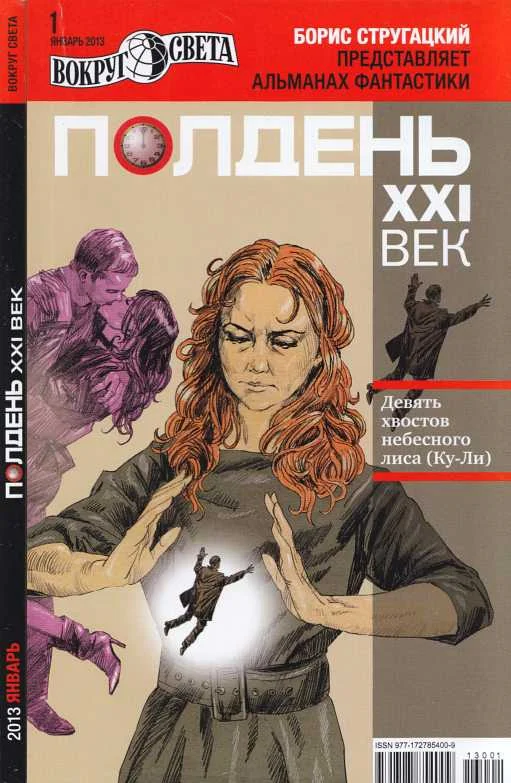 Обложка Девять хвостов небесного лиса (Ку-Ли)