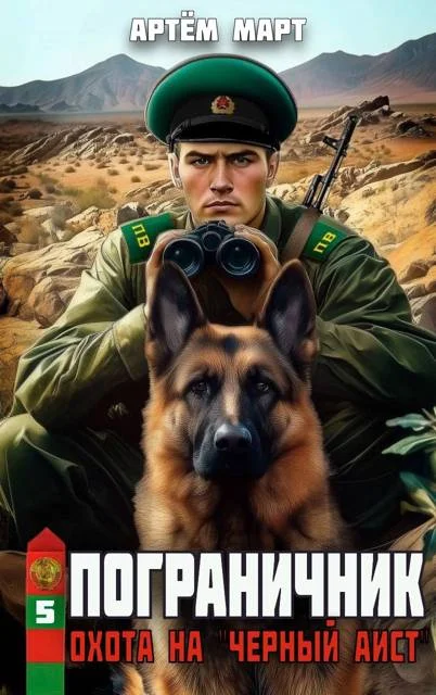 Обложка Охота на «Черный аист»