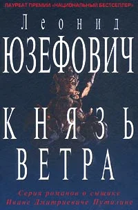 Обложка Князь ветра