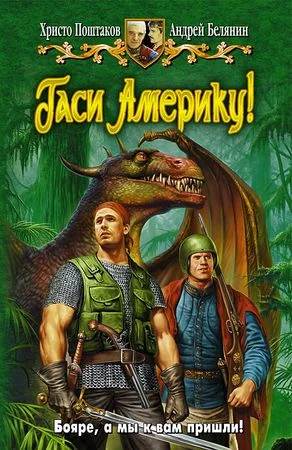Обложка Гаси Америку!