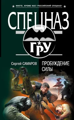 Обложка Пробуждение силы
