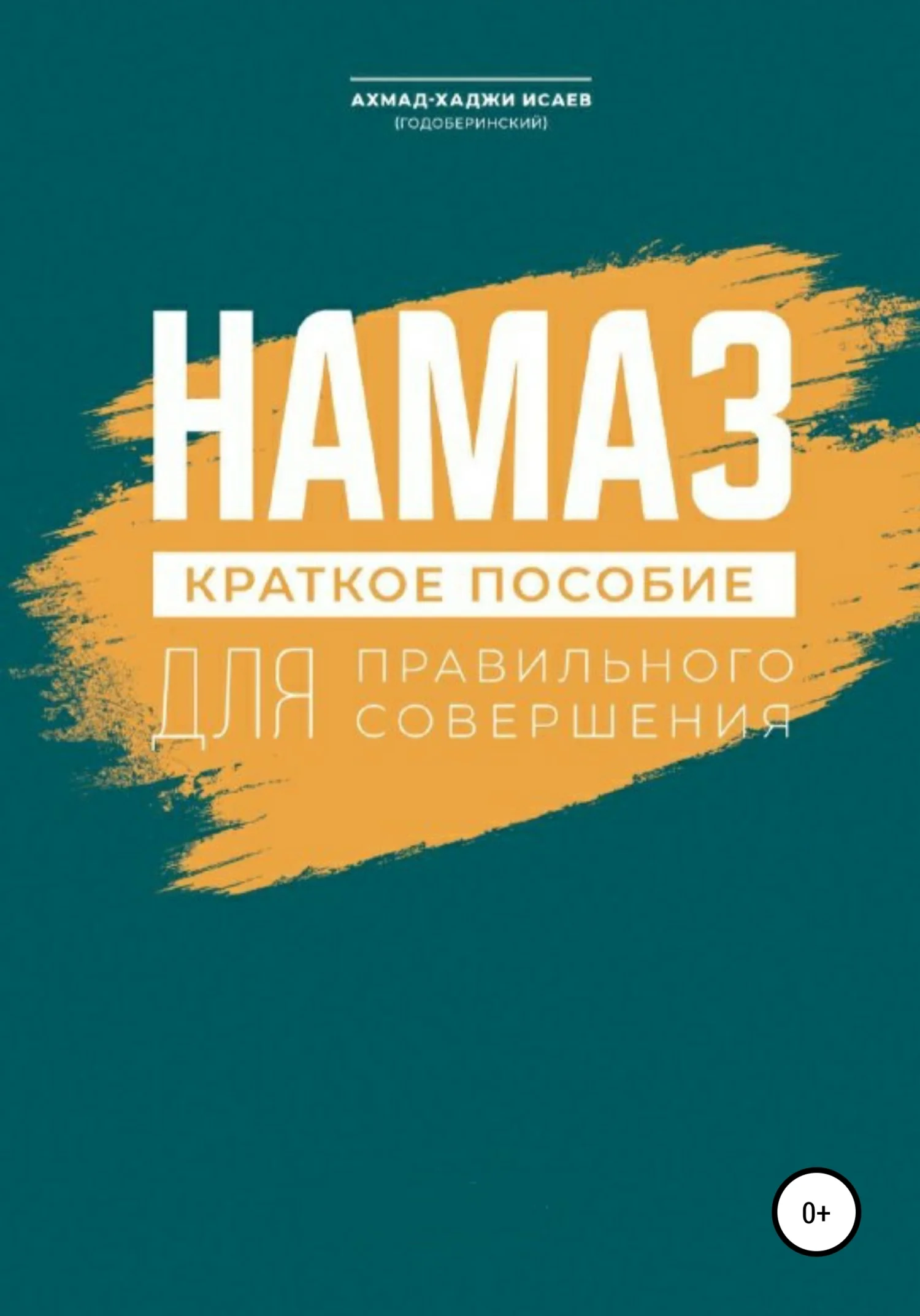 Обложка Намаз. Краткое пособие по намазу