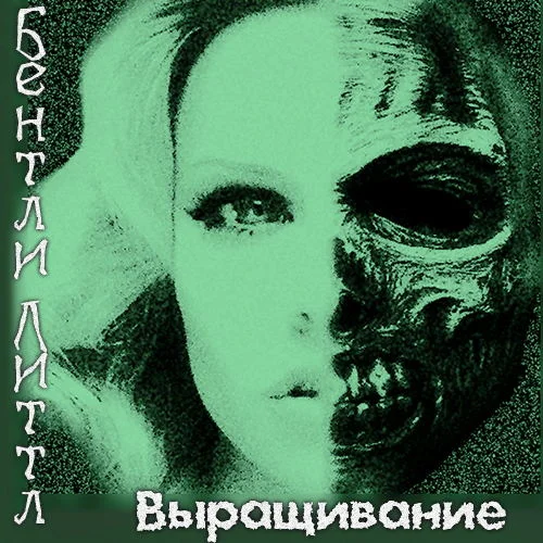 Обложка Выращивание