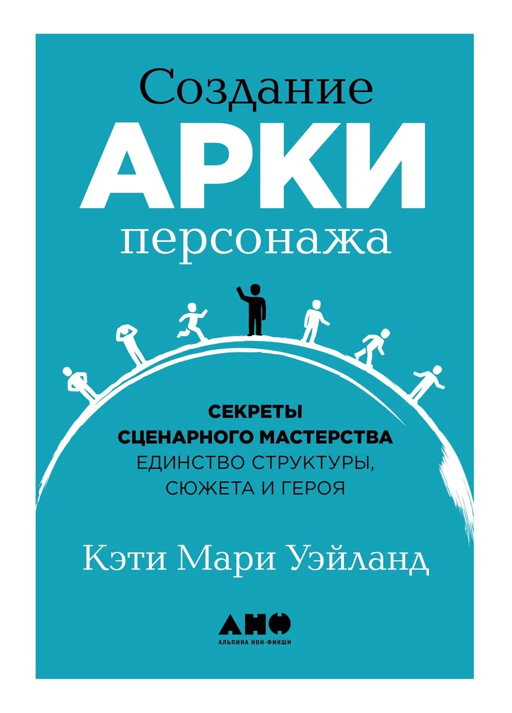 Обложка Создание арки персонажа
