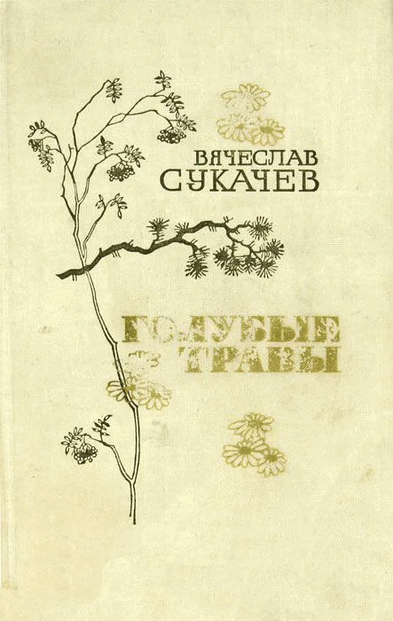 Обложка У светлой пристани