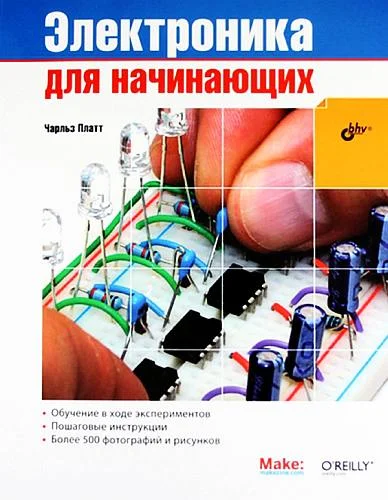 Обложка Электроника для начинающих