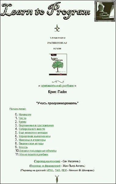 Обложка Учись программировать