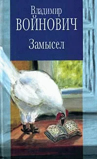 Обложка Иванькиада