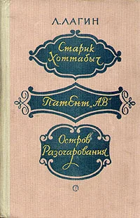 Обложка Старик Хоттабыч