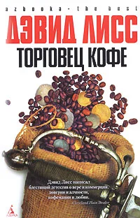 Обложка Торговец кофе