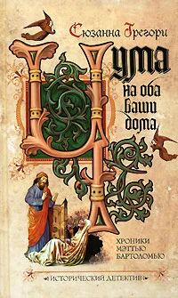 Обложка Чума на оба ваши дома