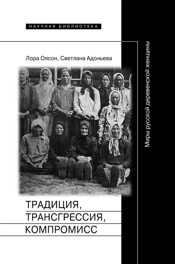 Обложка Традиция, трансгрессия, компромисс
