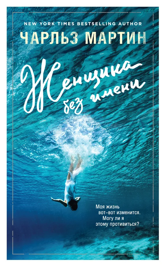 Обложка Женщина без имени