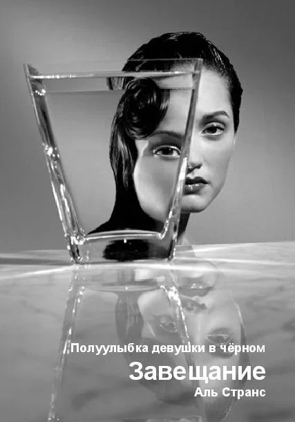 Обложка Завещание