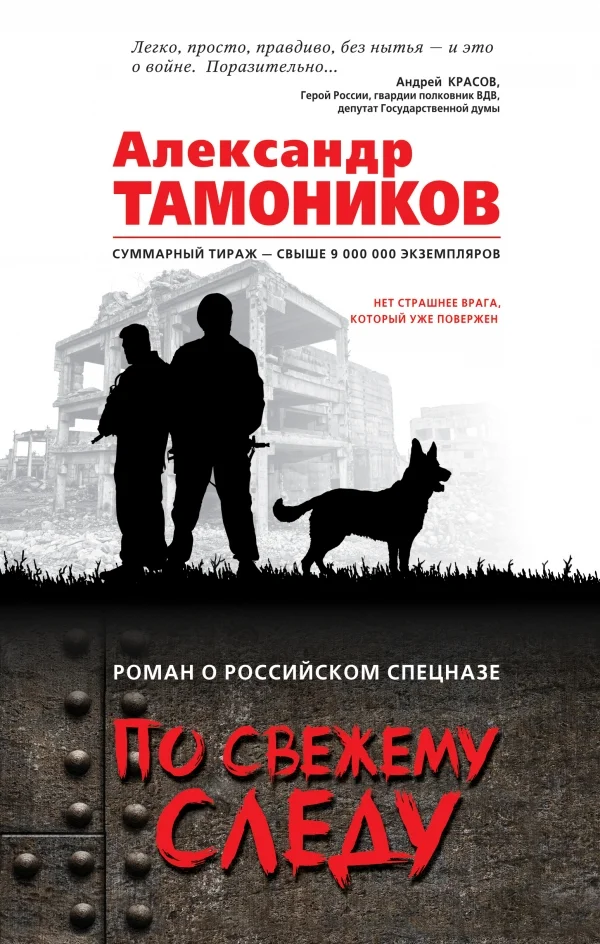 Обложка По свежему следу