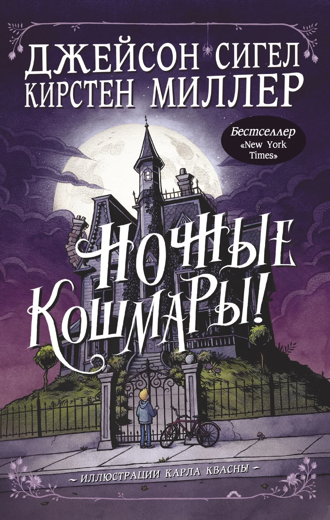 Обложка Ночные кошмары!