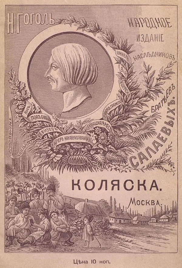 Обложка Коляска