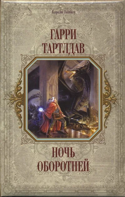 Обложка Принц Севера