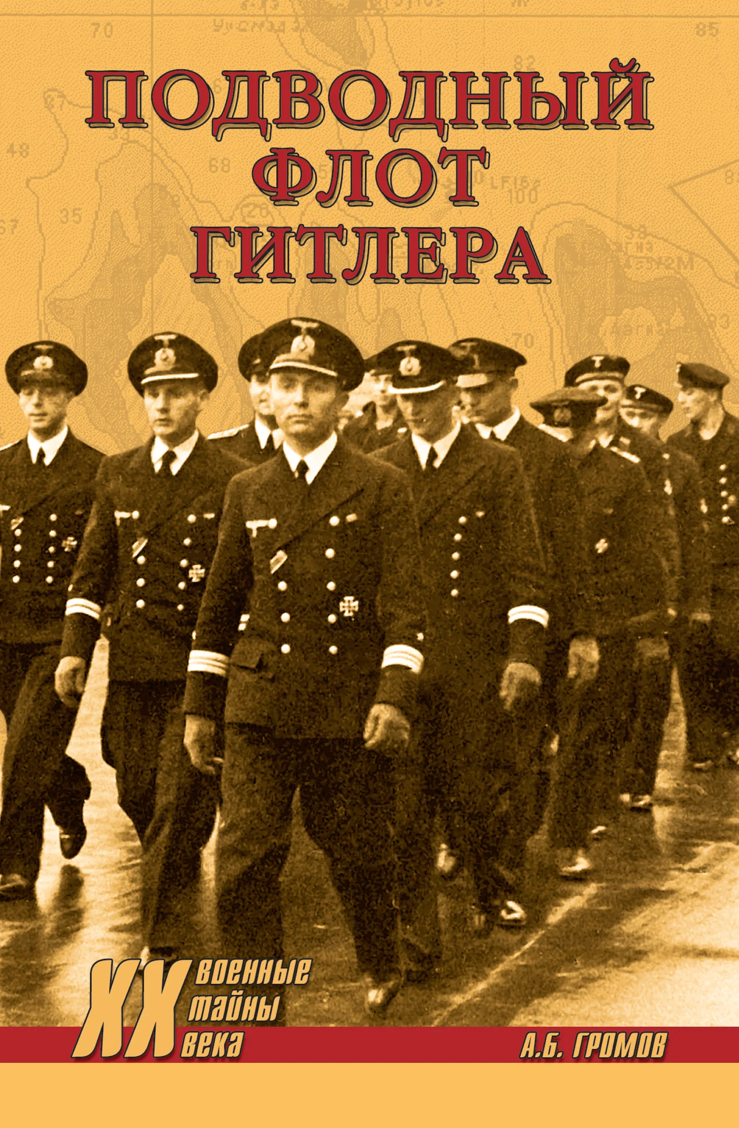 Обложка Подводный флот Гитлера