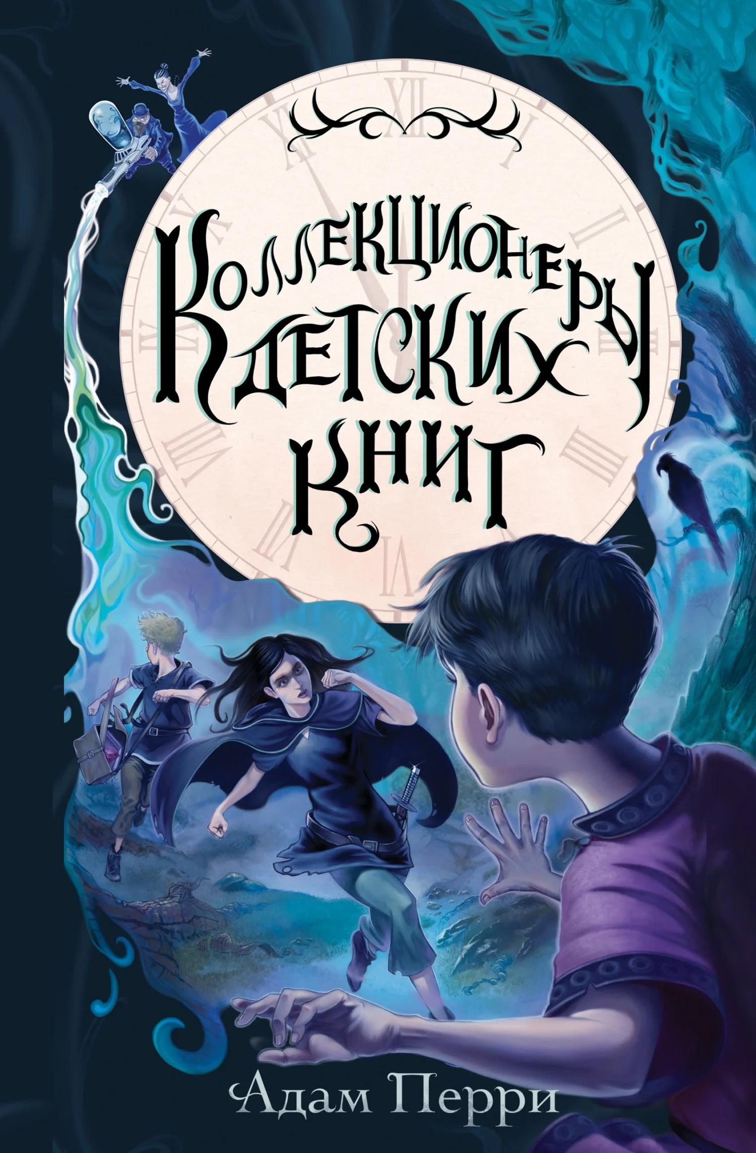 Обложка Коллекционеры детских книг