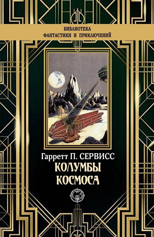 Обложка Колумбы космоса