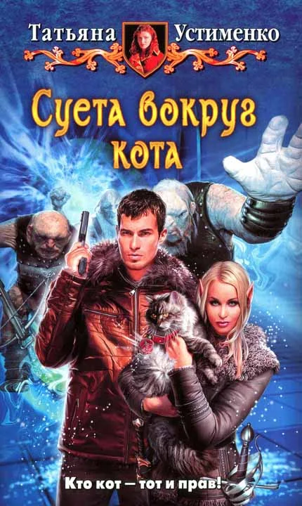 Обложка Суета вокруг кота