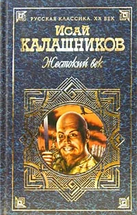 Обложка Гонители