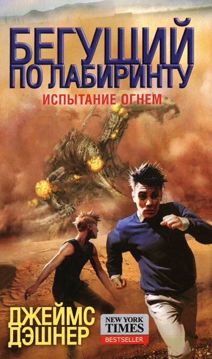 Обложка Испытание огнем