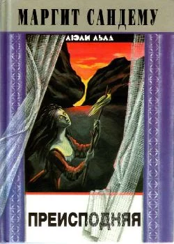 Обложка Преисподняя