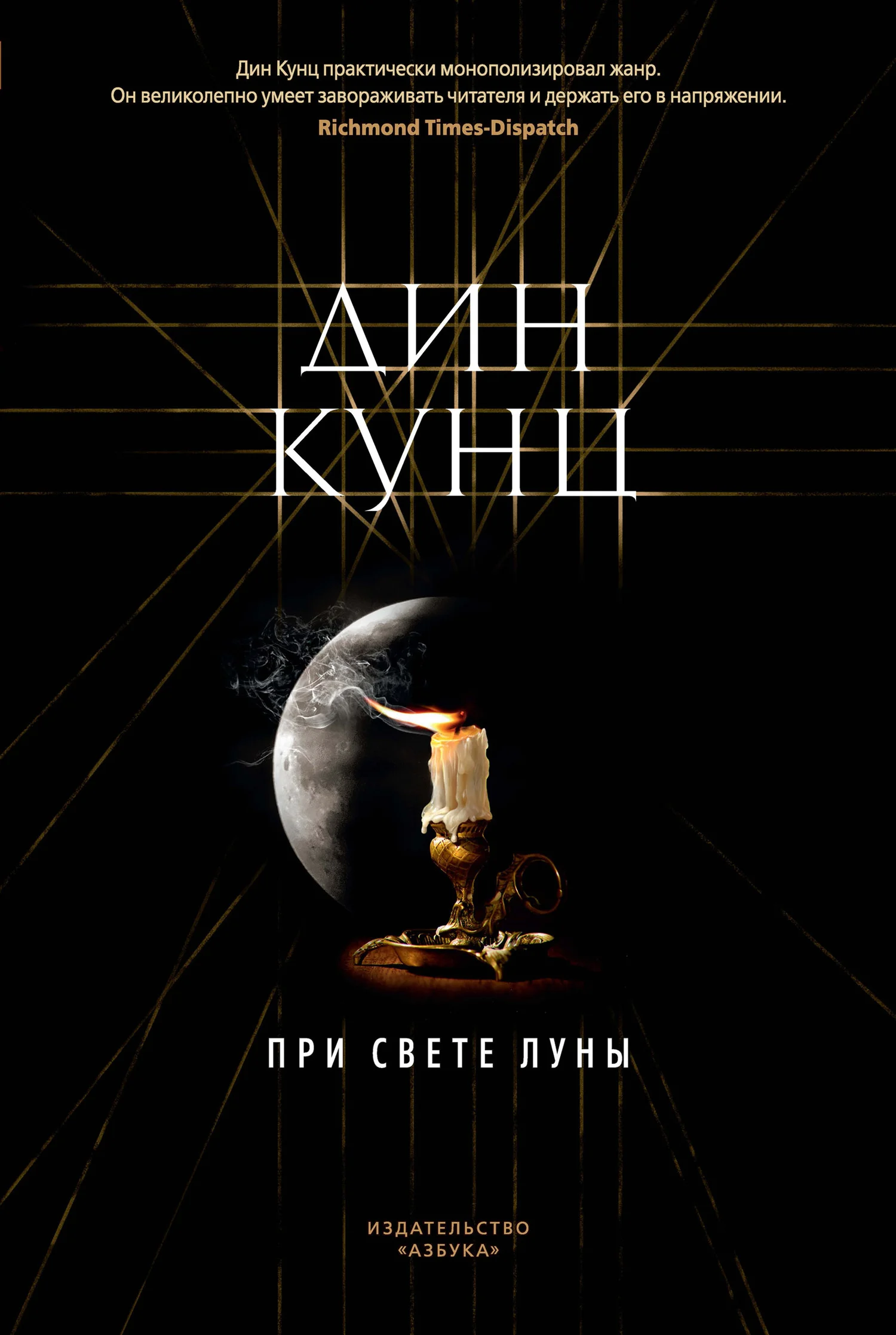 Обложка При свете луны