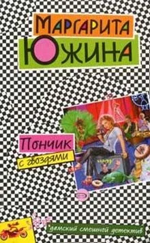 Обложка Пончик с гвоздями