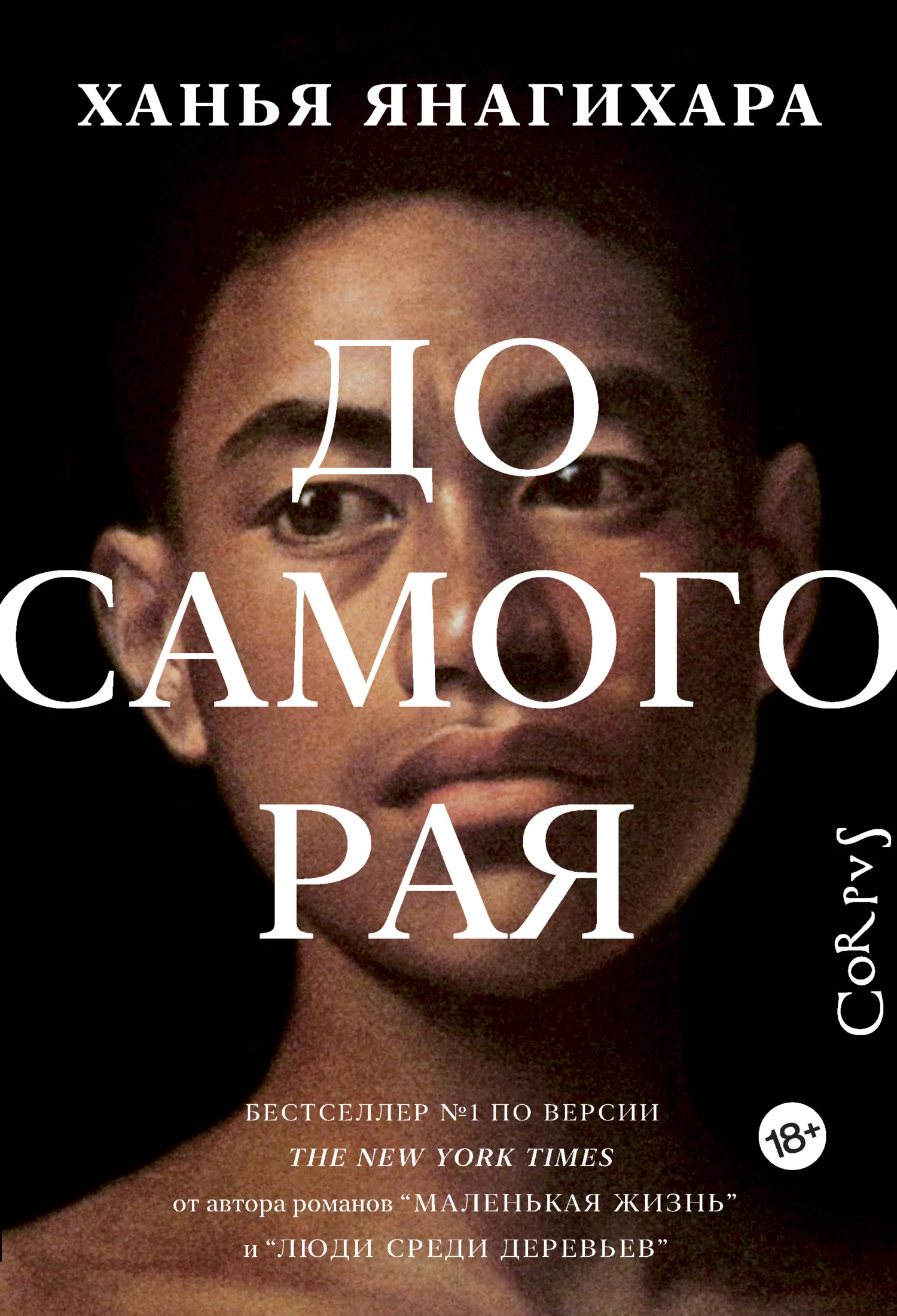 Обложка До самого рая
