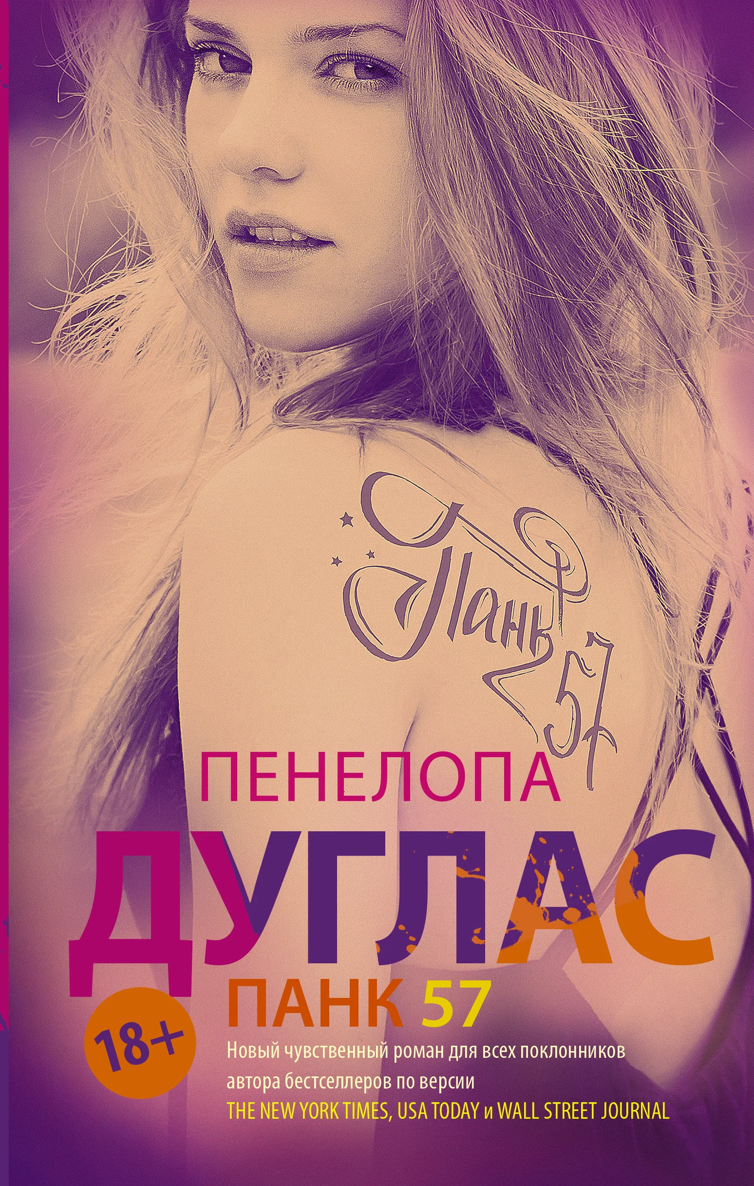 Обложка Панк 57