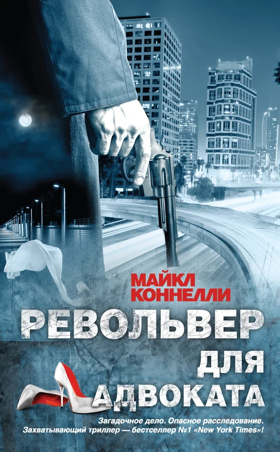 Обложка Револьвер для адвоката