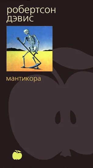 Обложка Мантикора