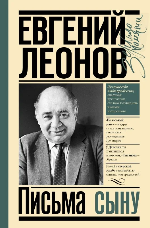 Обложка Письма сыну