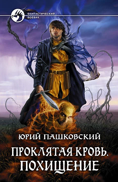 Обложка Похищение