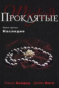 Обложка Наследие