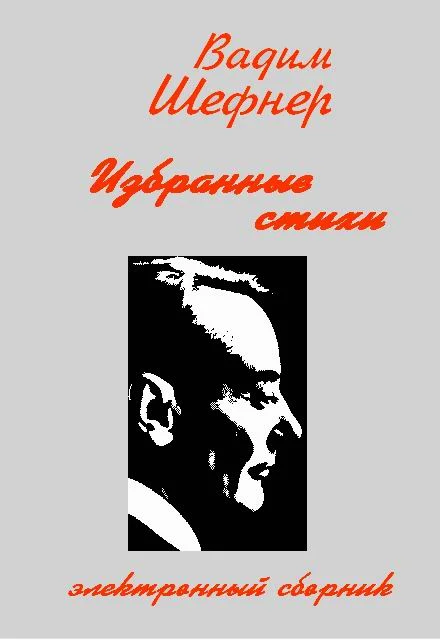 Обложка Избранные стихи
