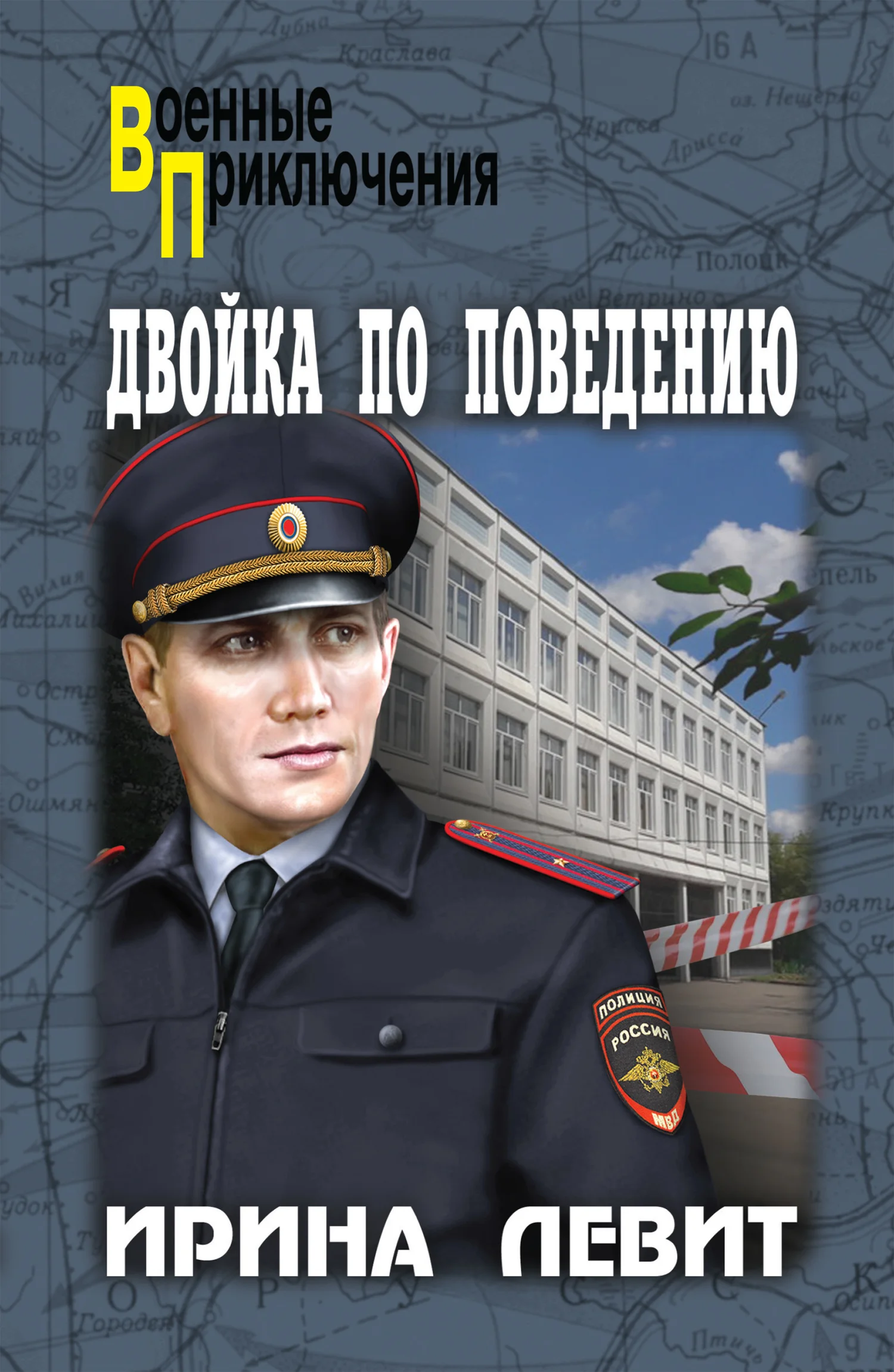 Обложка Двойка по поведению