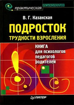 Обложка Подросток. Трудности взросления