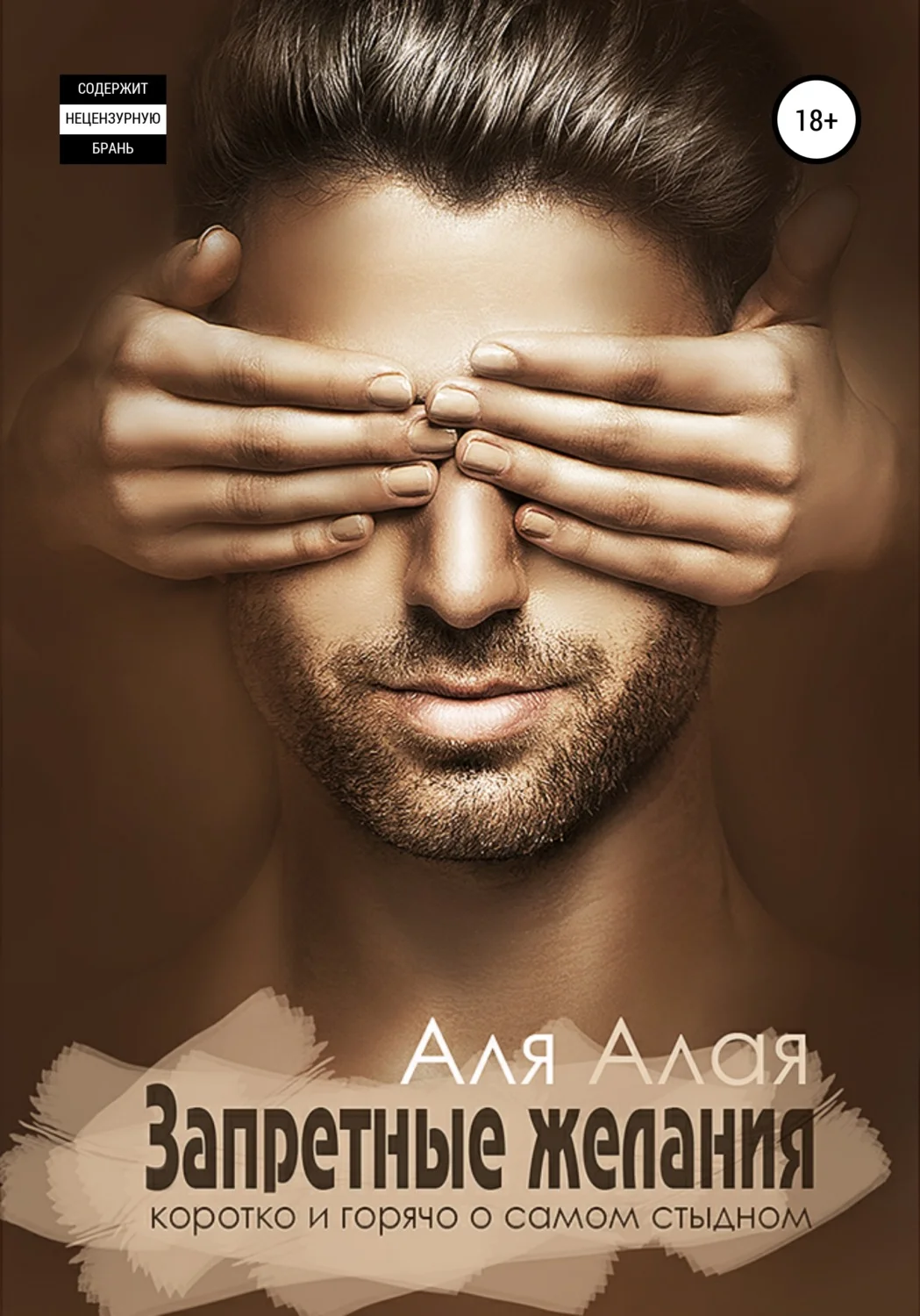 Обложка Запретные желания